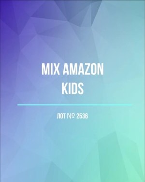 Купить AMAZON Kids#7 кг , лот № 2536 оптом в Анадыри и Чукотском АО