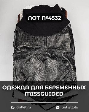 Купить Одежда для беременных MISSGUIDED#5,85 кг, ЛОТ №4532 оптом в Анадыри и Чукотском АО