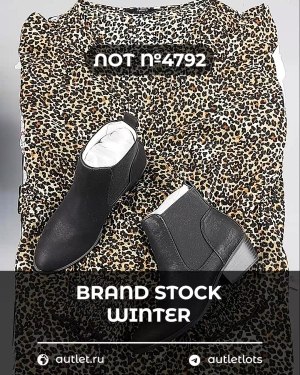 Купить BRAND STOCK Winter#20 кг, ЛОТ №4792 оптом в Анадыри и Чукотском АО