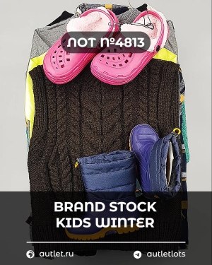 Купить BRAND STOCK Kids Winter#10 кг, ЛОТ №4813 оптом в Анадыри и Чукотском АО