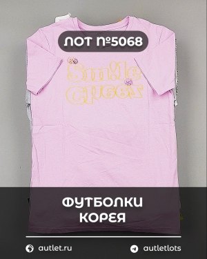 Купить Футболки Корея#20 шт, ЛОТ №5068 оптом в Анадыри и Чукотском АО