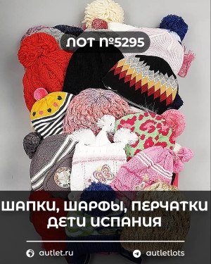 Купить шшп ИСПАНИЯ дети#5 кг, ЛОТ №5295 оптом в Анадыри и Чукотском АО