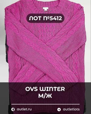 Купить OVS Winter м/ж mix#15 кг, ЛОТ №5412 оптом в Анадыри и Чукотском АО