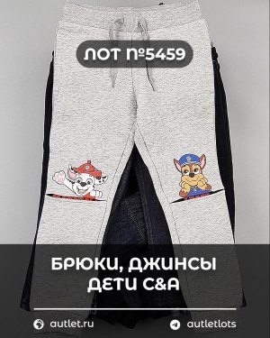 Купить Брюки, джинсы дети C&A #5 кг, ЛОТ №5459 оптом в Анадыри и Чукотском АО