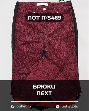 Купить Брюки NEXT Women#11 кг, ЛОТ №5469 оптом в Анадыри и Чукотском АО