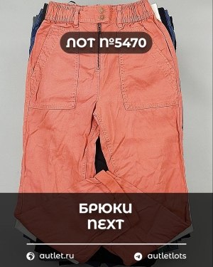 Купить Брюки NEXT Women#11 кг, ЛОТ №5470 оптом в Анадыри и Чукотском АО