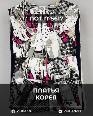 Купить Платья Корея#20 шт, ЛОТ №5617 оптом в Анадыри и Чукотском АО