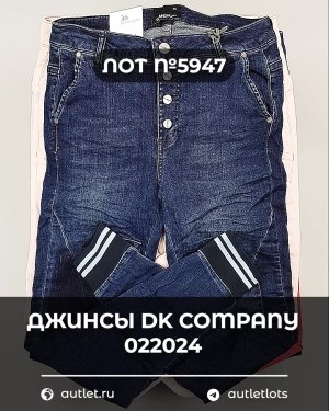 Купить Джинсы DK Company 022024#10 кг, ЛОТ №5947 оптом в Анадыри и Чукотском АО