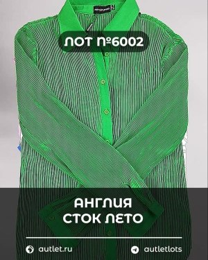 Купить Англия СТОК лето#15 кг, ЛОТ №6002 оптом в Анадыри и Чукотском АО