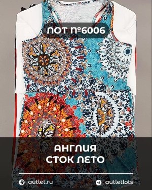 Купить Англия СТОК лето#15 кг, ЛОТ №6006 оптом в Анадыри и Чукотском АО