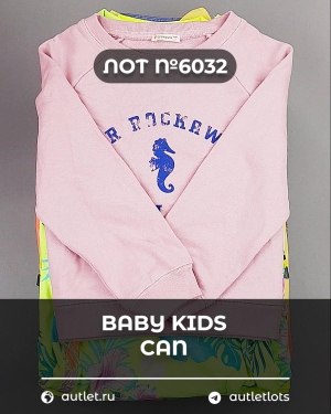 Купить BABY KIDS CAN 44#7 кг, ЛОТ №6032 оптом в Анадыри и Чукотском АО