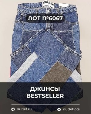 Купить Джинсы BESTSELLER#10 кг, ЛОТ №6067 оптом в Анадыри и Чукотском АО