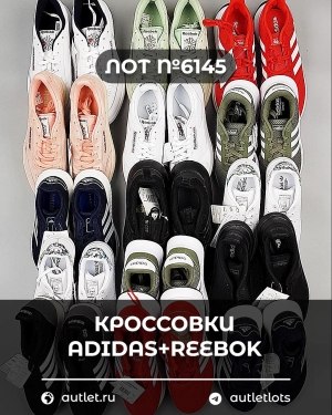 Купить Кроссовки Adidas+Reebok#15 шт, ЛОТ №6145 оптом в Анадыри и Чукотском АО