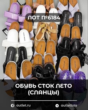 Купить Обувь СТОК лето (сланцы) шт#20 шт, ЛОТ №6184 оптом в Анадыри и Чукотском АО