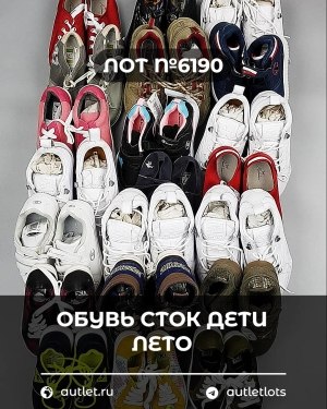 Купить Обувь СТОК дети лето#15,2 кг, ЛОТ №6190 оптом в Анадыри и Чукотском АО