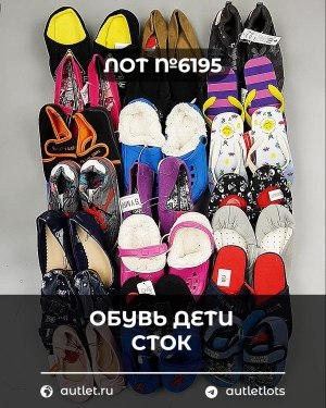 Купить Обувь детская СТОК Summer#5,35 кг, ЛОТ №6195 оптом в Анадыри и Чукотском АО