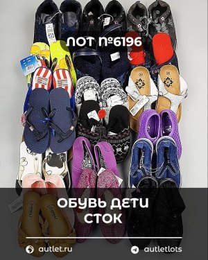 Купить Обувь детская СТОК Summer#7,85 кг, ЛОТ №6196 оптом в Анадыри и Чукотском АО