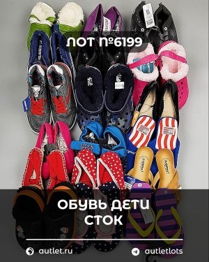 Купить Обувь детская СТОК Summer#6,25 кг, ЛОТ №6199 оптом в Анадыри и Чукотском АО