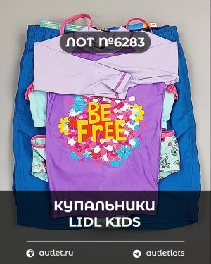 Купить Купальники LIDL Kids#3 кг, ЛОТ №6283 оптом в Анадыри и Чукотском АО