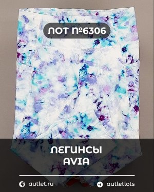 Купить Легинсы AVIA (Ladies leggings)#9 кг, ЛОТ №6306 оптом в Анадыри и Чукотском АО