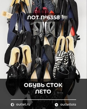 Купить Обувь СТОК лето шт#20 шт, ЛОТ №6358 оптом в Анадыри и Чукотском АО
