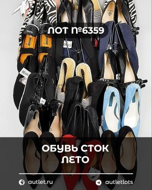 Купить Обувь СТОК лето шт#20 шт, ЛОТ №6359 оптом в Анадыри и Чукотском АО