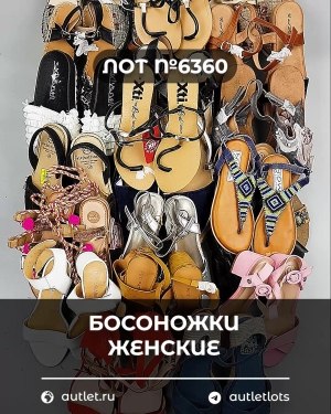 Купить Обувь босоножки#10,5 кг, ЛОТ №6360 оптом в Анадыри и Чукотском АО