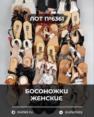 Купить Обувь босоножки#10,9 кг, ЛОТ №6361 оптом в Анадыри и Чукотском АО
