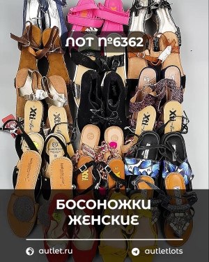 Купить Обувь босоножки#11,2 кг, ЛОТ №6362 оптом в Анадыри и Чукотском АО