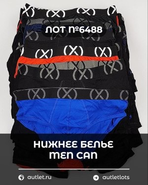 Купить Нижнее белье men CAN#5 кг, ЛОТ №6488 оптом в Анадыри и Чукотском АО