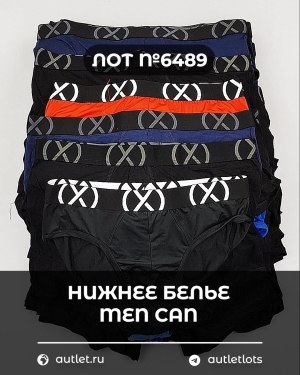 Купить Нижнее белье men CAN#5 кг, ЛОТ №6489 оптом в Анадыри и Чукотском АО