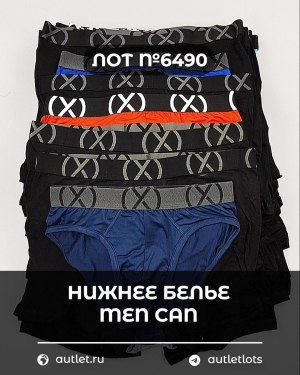 Купить Нижнее белье men CAN#5 кг, ЛОТ №6490 оптом в Анадыри и Чукотском АО
