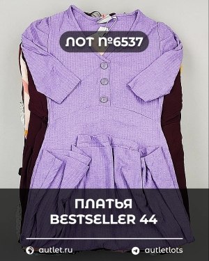 Купить Платья Bestseller 44#5 кг, ЛОТ №6537 оптом в Анадыри и Чукотском АО