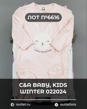 Купить C&A BABY Kids Winter #7 кг, ЛОТ №6616 оптом в Анадыри и Чукотском АО