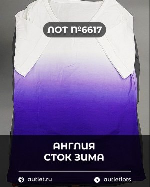 Купить Англия СТОК зима#15 кг, ЛОТ №6617 оптом в Анадыри и Чукотском АО