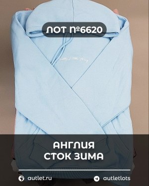 Купить Англия СТОК зима#15 кг, ЛОТ №6620 оптом в Анадыри и Чукотском АО