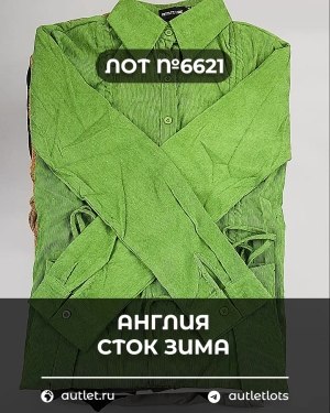 Купить Англия СТОК зима#15 кг, ЛОТ №6621 оптом в Анадыри и Чукотском АО