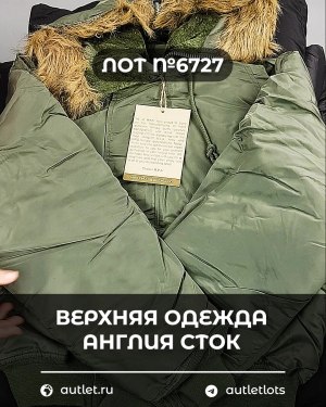 Купить Верхняя одежда Англия СТОК #10 кг, ЛОТ №6727 оптом в Анадыри и Чукотском АО