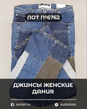 Купить Джинсы женские Дания#10 кг, ЛОТ №6762 оптом в Анадыри и Чукотском АО