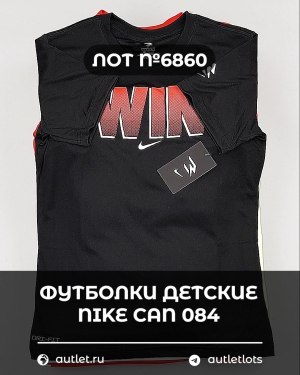 Купить Футболки детские NIKE CAN 084#5 кг, ЛОТ №6860 оптом в Анадыри и Чукотском АО