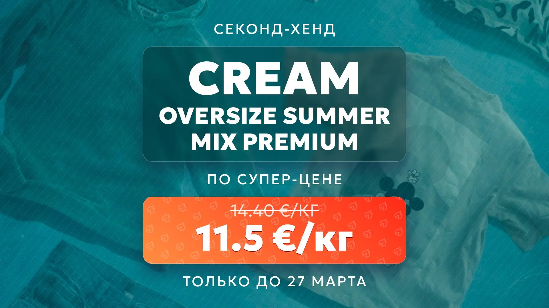 Одежда сток оптом